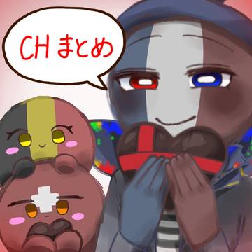 CHまとめ