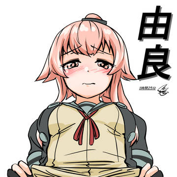 由良(1ドロオーバー20240215)