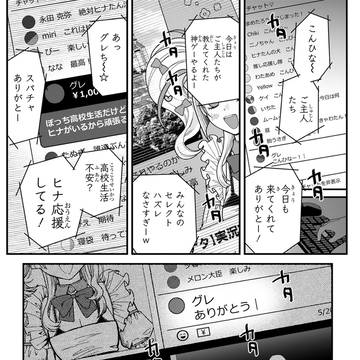 【小暮くんは美少女V（♂）に恋してる】第一話