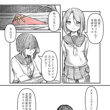 バレンタイン百合