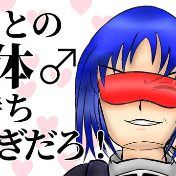 雄太、合体だ!