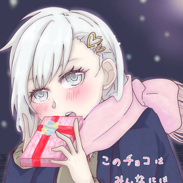 バレンタイン②