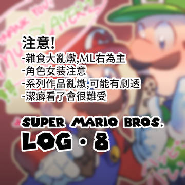 SMB·Log8