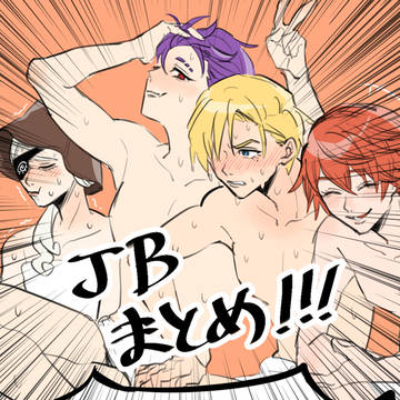 JBまとめ