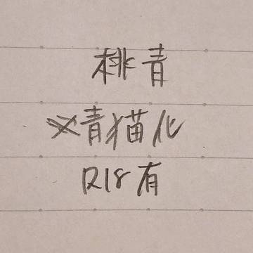 桃青