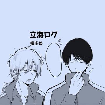 立海らくがきログ