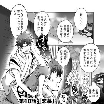 【不定期連載】やつ君物語_10