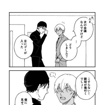 赤安ログ