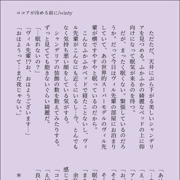 ヴィル監 「ココアが冷める前に」