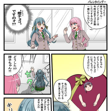 【鼻血注意】MyGOバレンタイン漫画