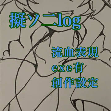 擬人化ソニックlog②〜アナログ〜