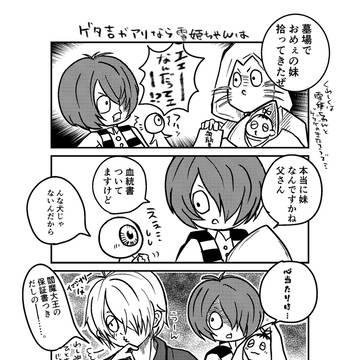 ゲ謎らくがきまとめ