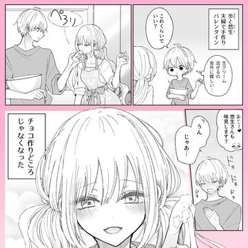 【バレンタイン】ショート漫画