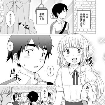 初恋の幼馴染が男だった話。