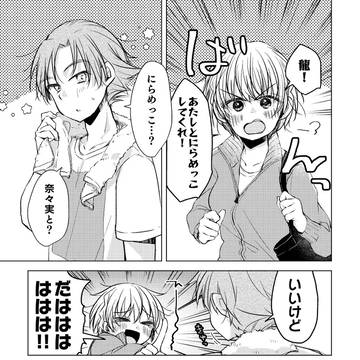 偶像は愛する人のために ななみん番外編1