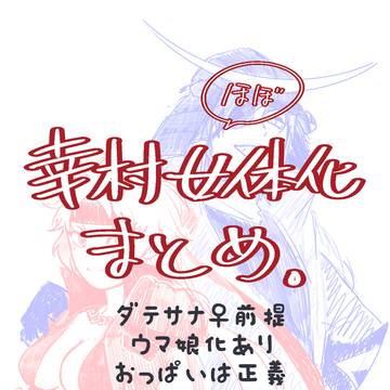 幸村ほぼ女体化