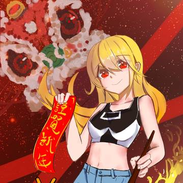 龙年大吉
