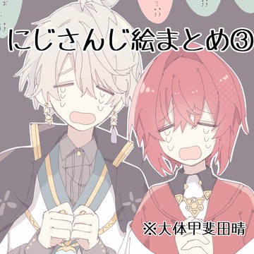 にじさんじ絵まとめ③