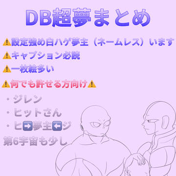 DB超夢まとめ