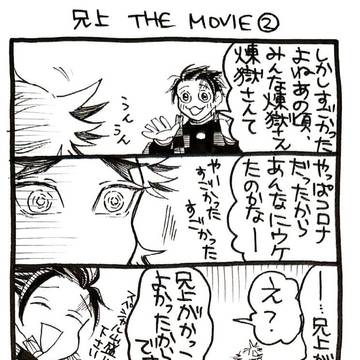 兄上THE MOVIE②