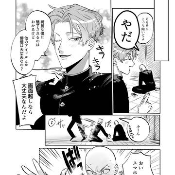 毛ほども気にしない2【創作BL】