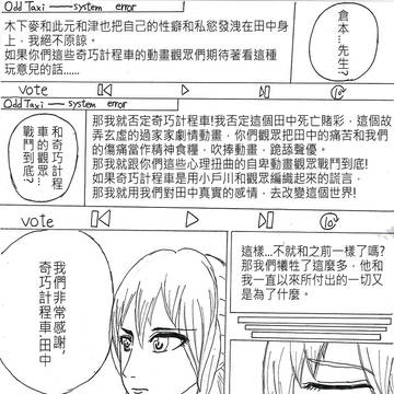 ODD TAXI 奇巧計程車的本質 田中才是動畫的主角
