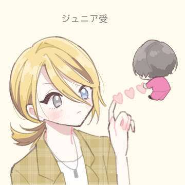 ジュ受