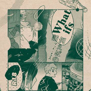 What if （Web再録）
