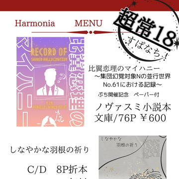 MPぷちmixお品書き