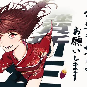 あけおめ(ちょー遅い)