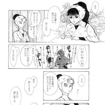 金吾と兵太夫