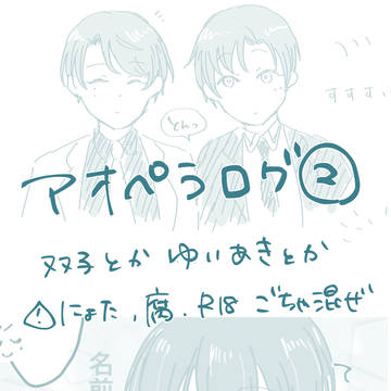 ペラログ②