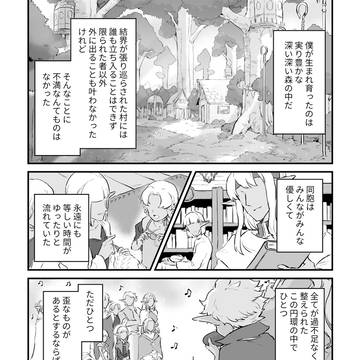 【第4話】深い森のダークエルフ-永遠(とわ)のありか