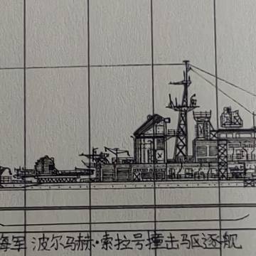 フランス海軍駆逐艦ボルマハ-ソラ