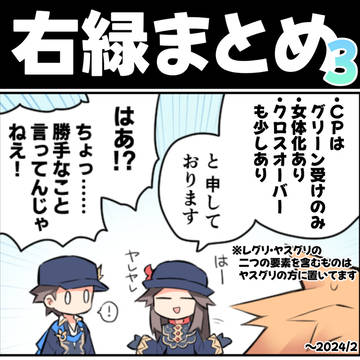右緑まとめ3