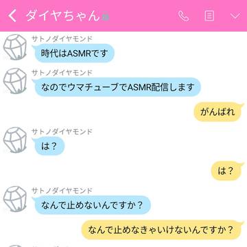 ダイヤちゃんはASMR配信したい