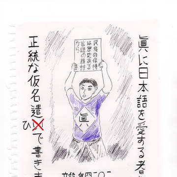 眞名文字會 진명문자회