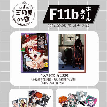 コミティアお品書きです！