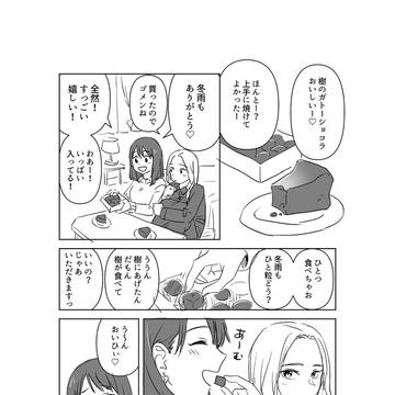 いつふゆバレンタイン捏造