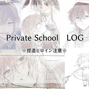 Private School　LOG