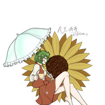 风见幽香