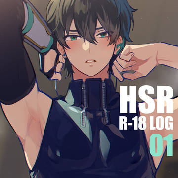 HSRログ【R-18】