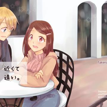 【Web再録】近くて遠い。【タケヒカ】