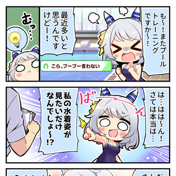 【ウマ娘】反撃()のミラ子