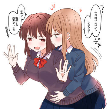 今日親いないから…