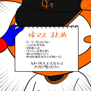 球マスまとめ1