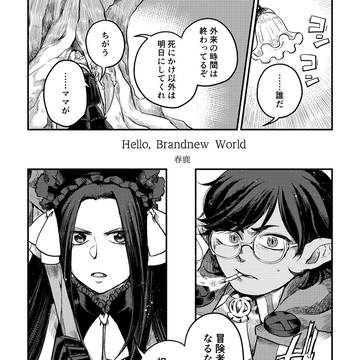 Hello, Brand new World