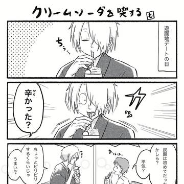 目岩　クリームソーダを喫する