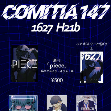 コミティア147