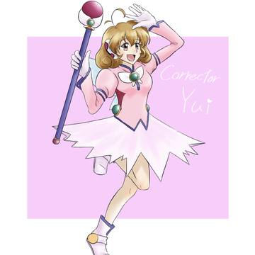 コレクターユイ